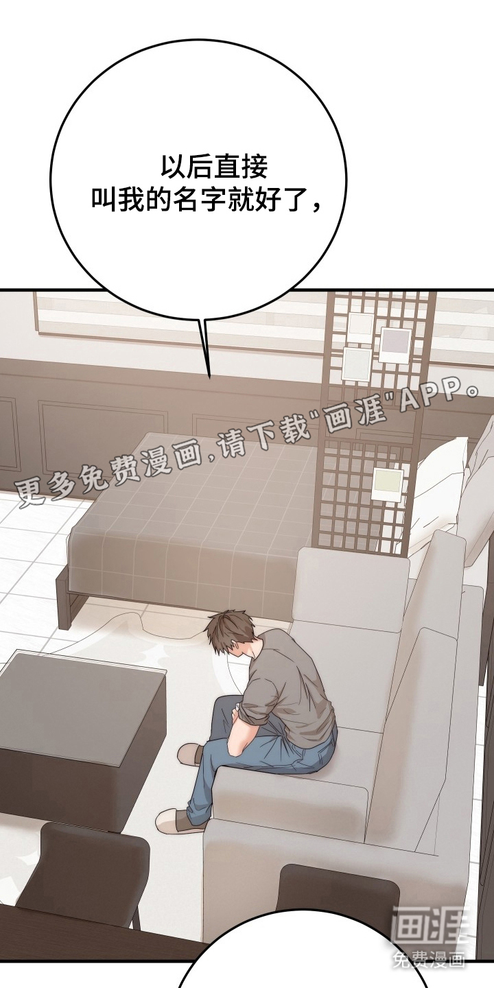 误入年下禁区第9话图