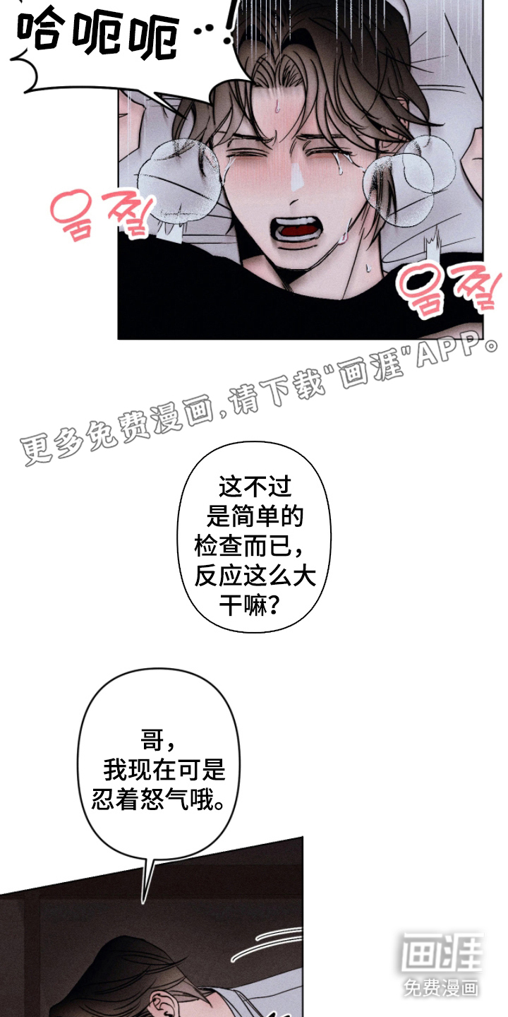 吻的创伤第7话图