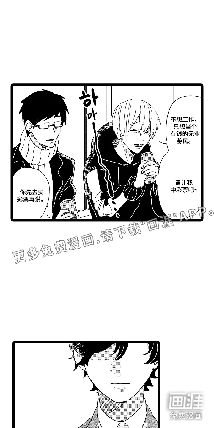 五万日元的距离第1话图