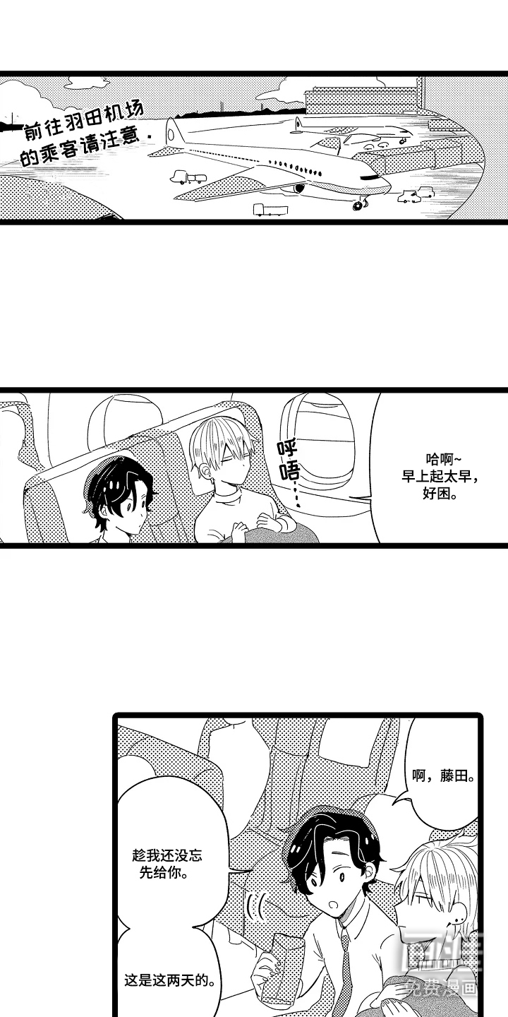 五万日元的距离第10话图