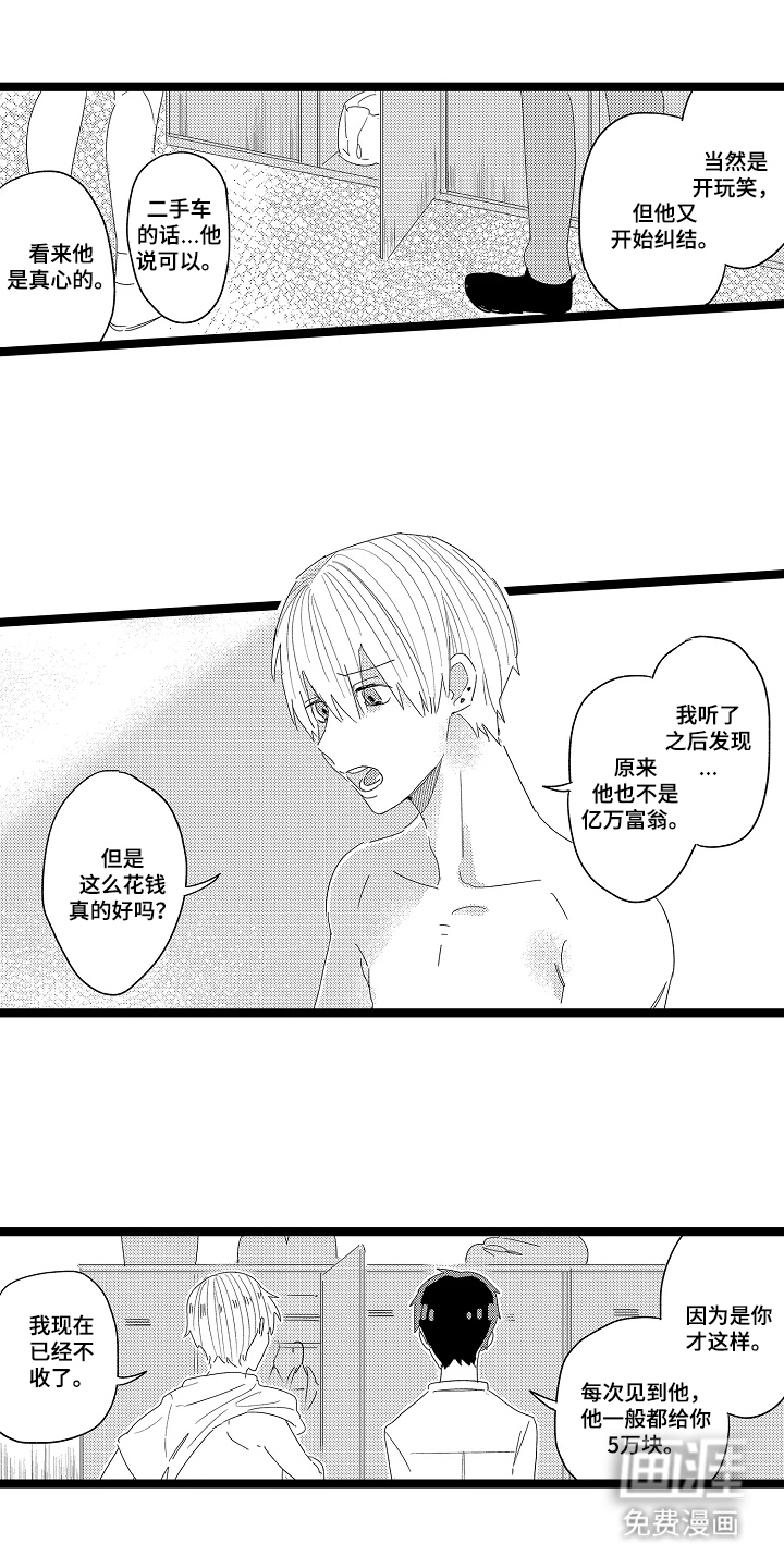 五万日元的距离第11话图