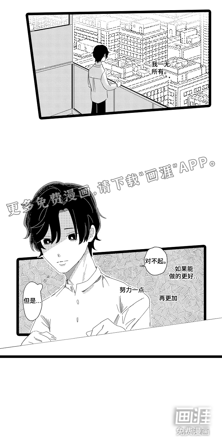 五万日元的距离第15话图