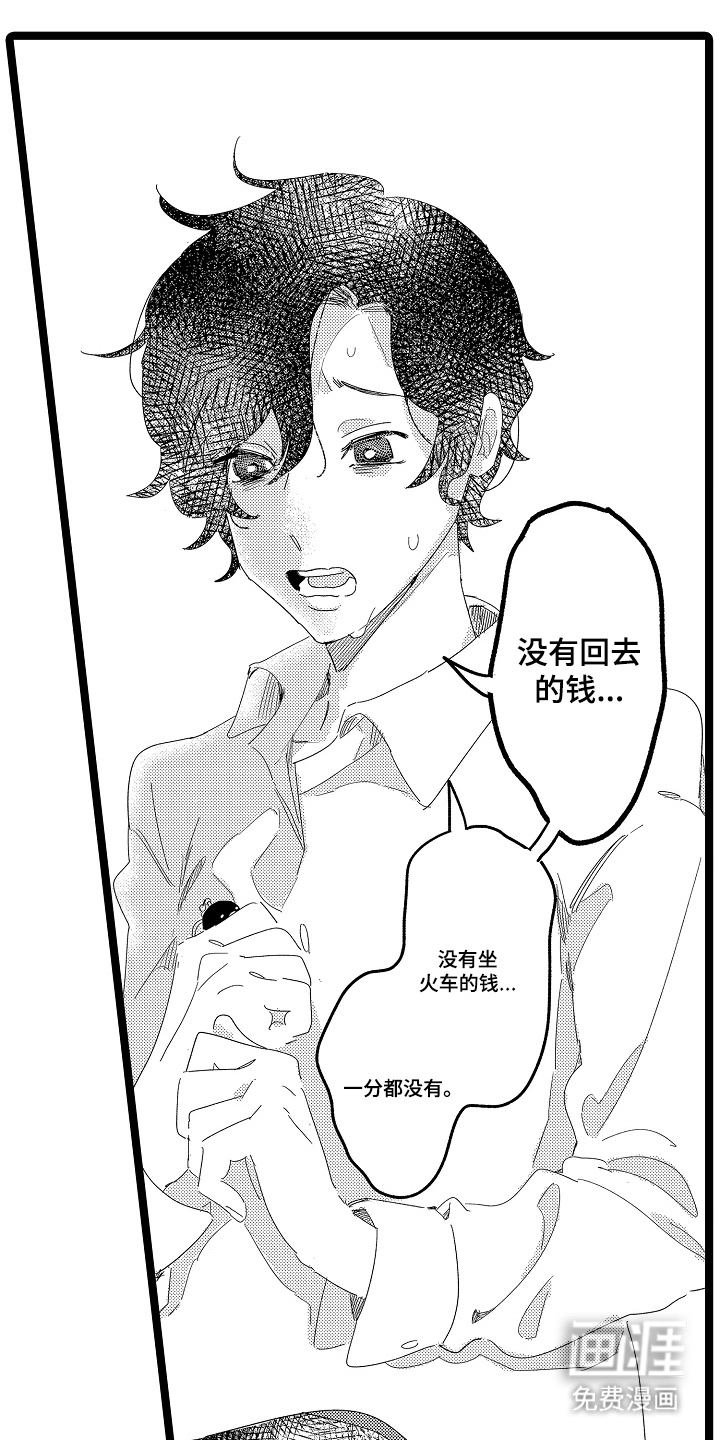 五万日元的距离第16话图