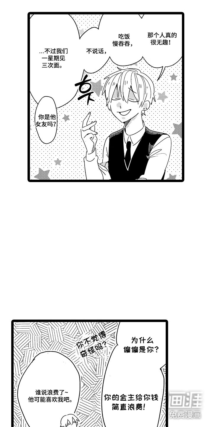 五万日元的距离第2话图