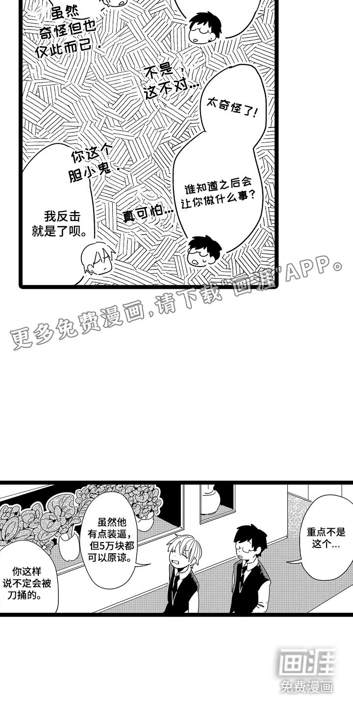 五万日元的距离第2话图