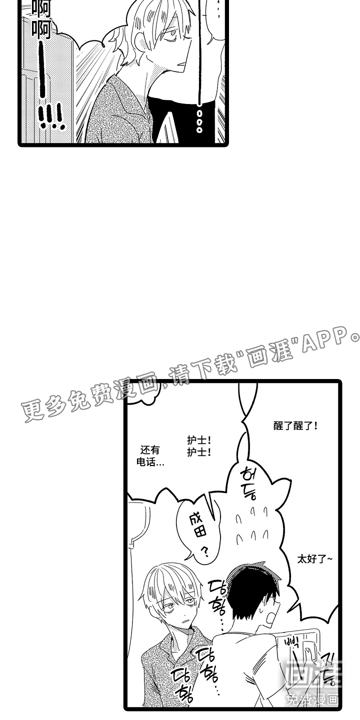 五万日元的距离第21话图