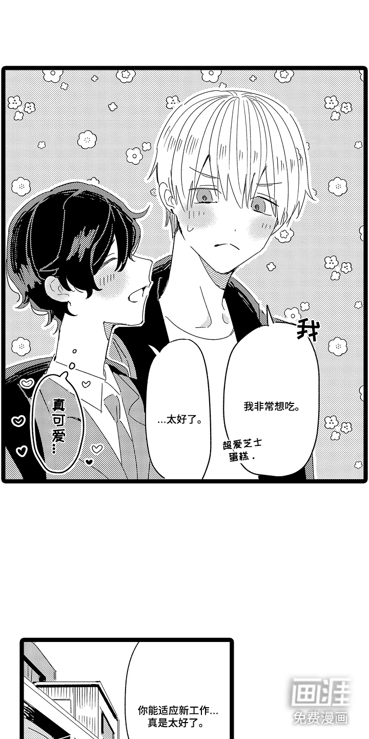 五万日元的距离第23话图