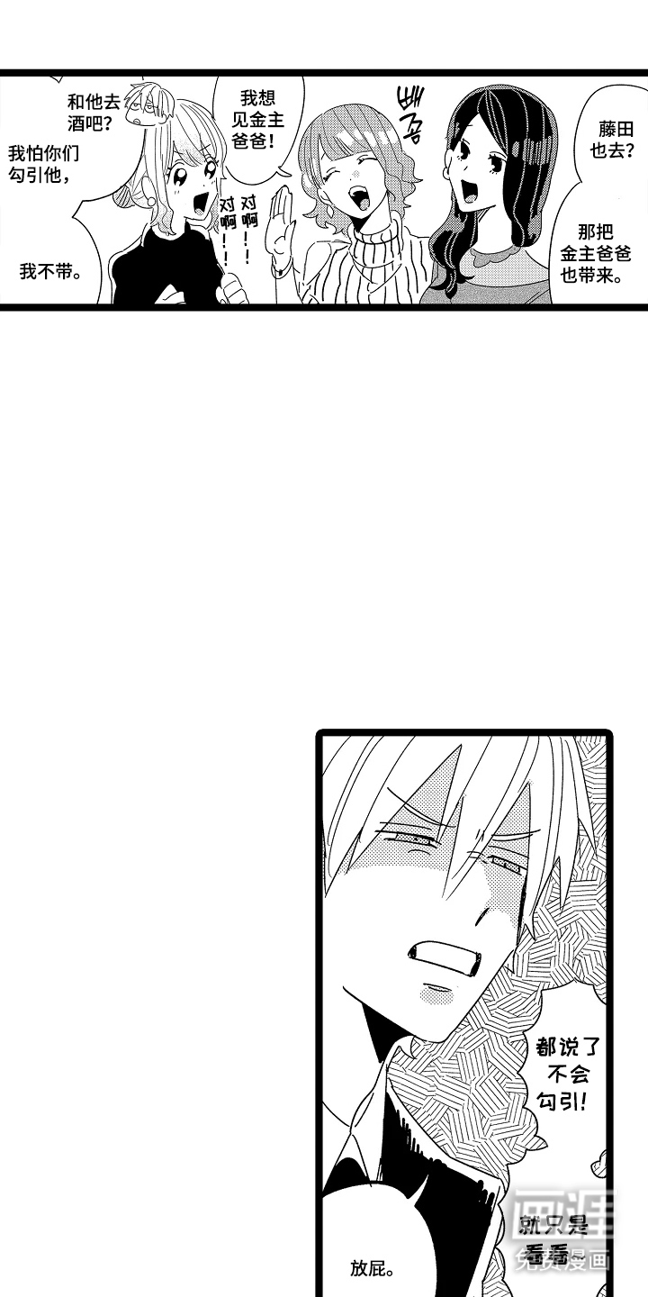 五万日元的距离第3话图