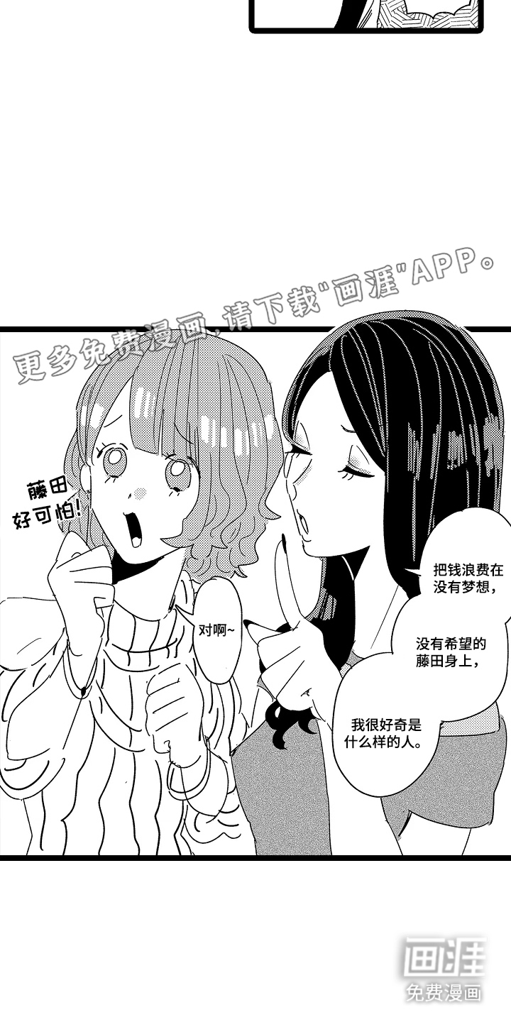 五万日元的距离第3话图