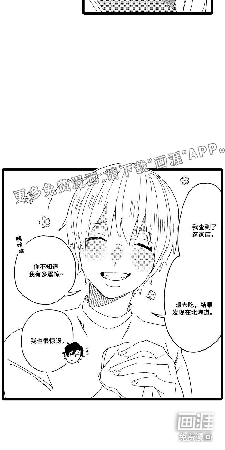 五万日元的距离第6话图