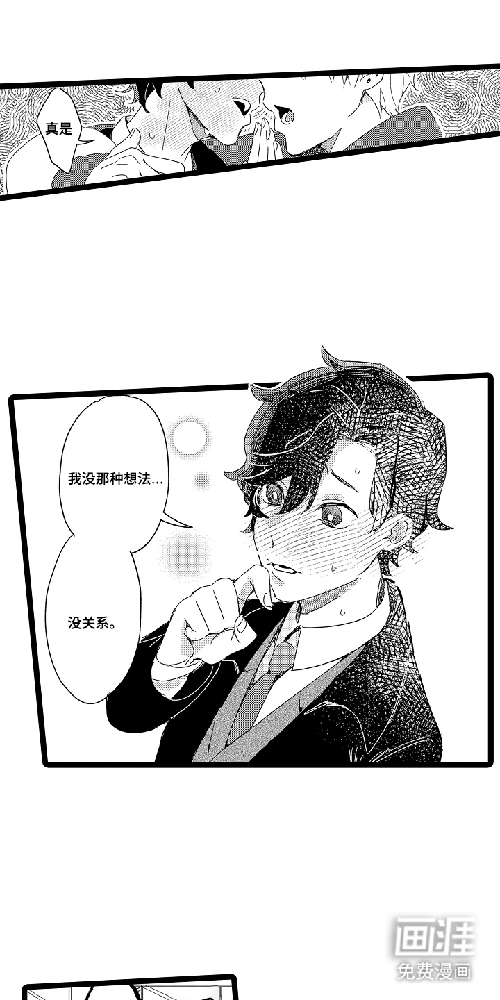 五万日元的距离第7话图