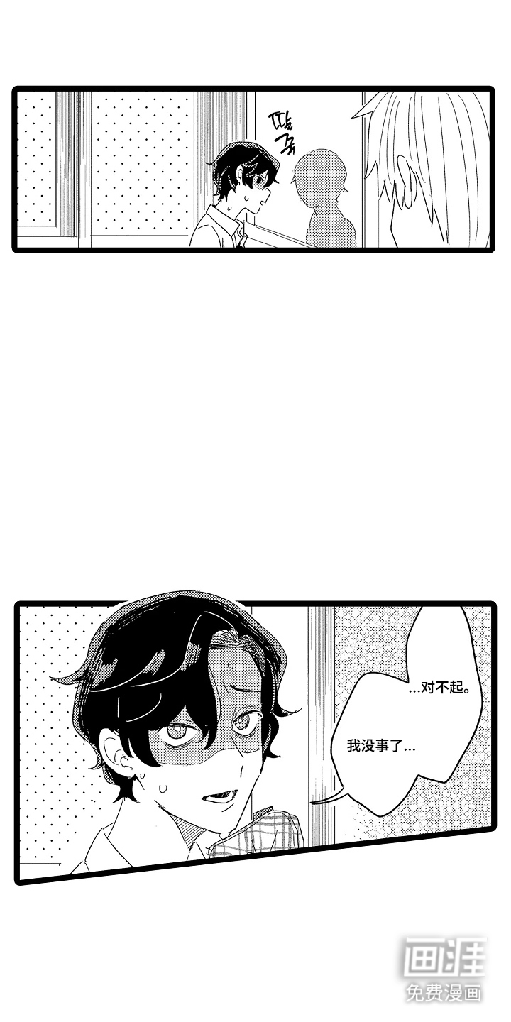 五万日元的距离第8话图