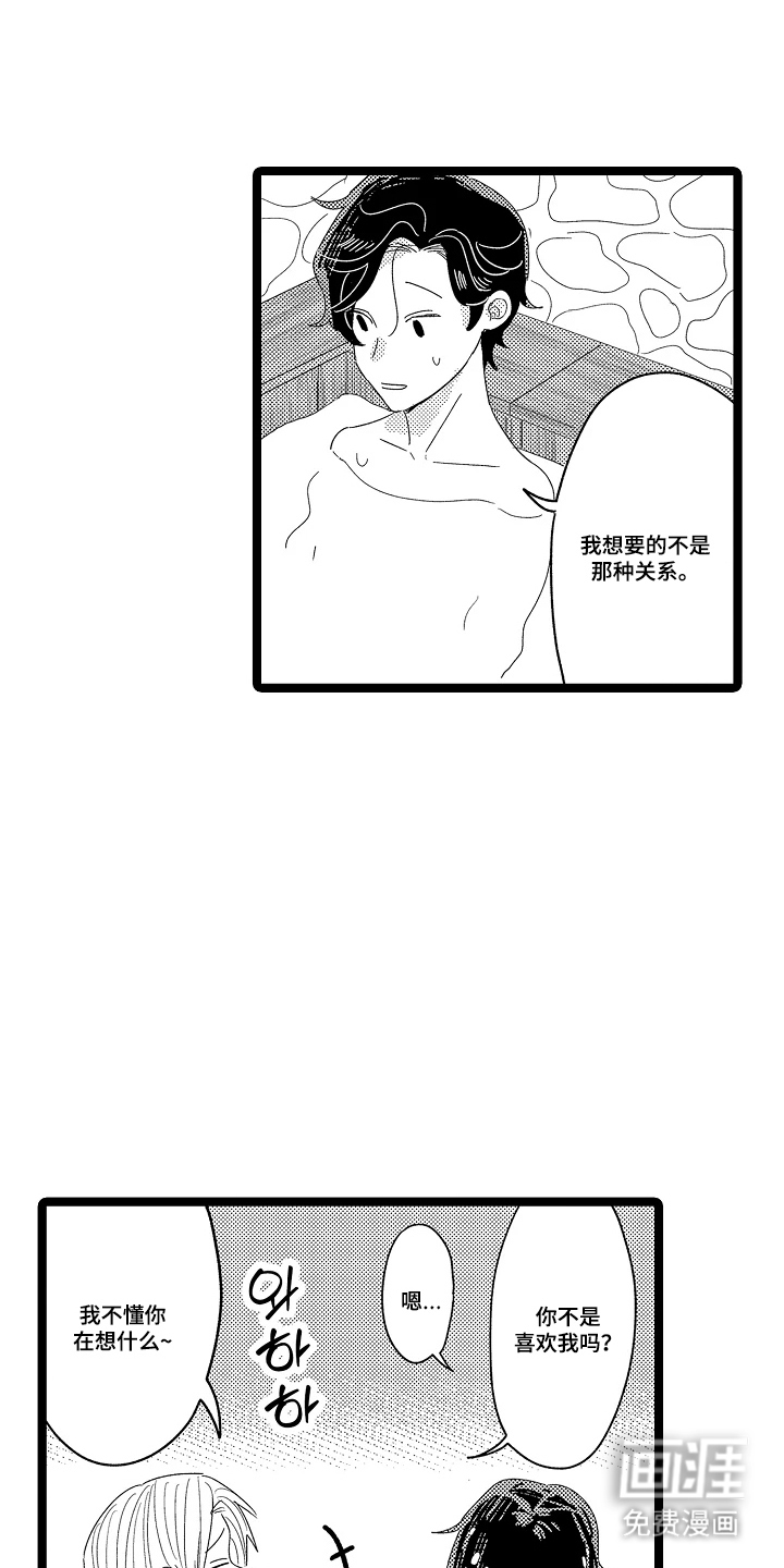 五万日元的距离第9话图