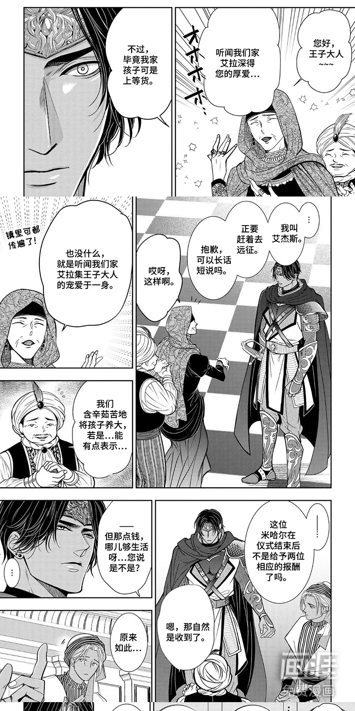 王子的禁忌Omega第12话第1页