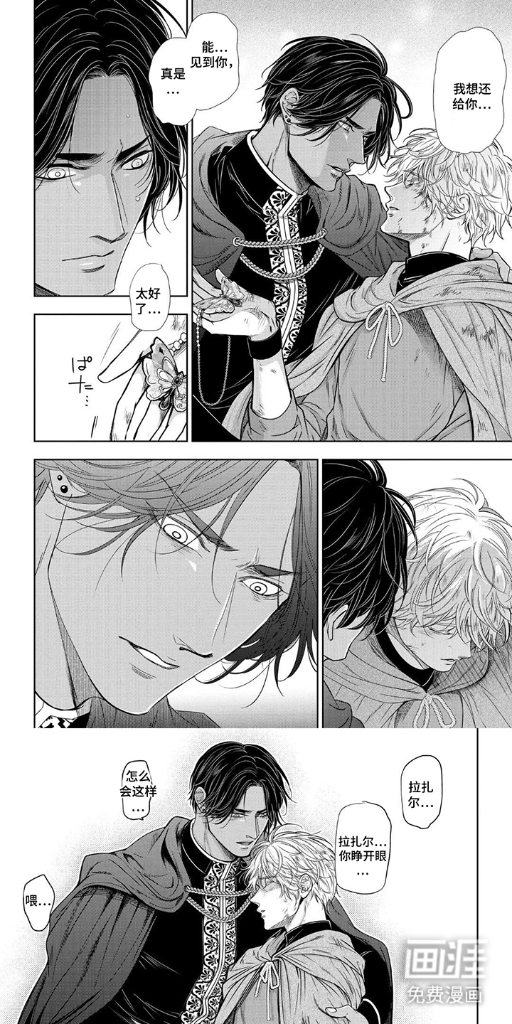 王子的禁忌Omega第15话第1页