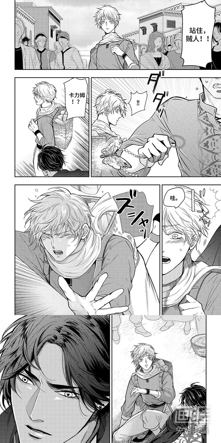 王子的禁忌Omega第2话图