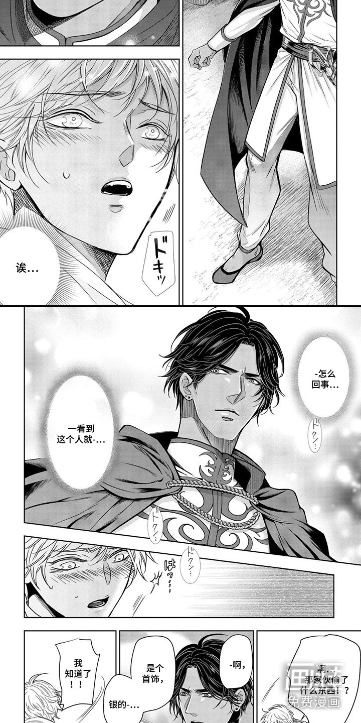 王子的禁忌Omega第2话图