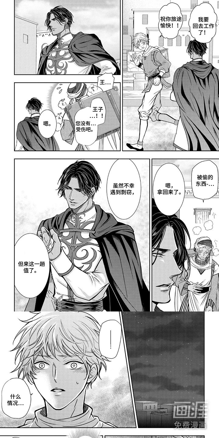 王子的禁忌Omega第3话图