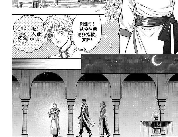 王子的禁忌Omega第5话图