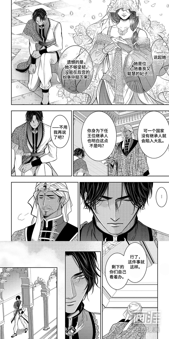 王子的禁忌Omega第8话第1页