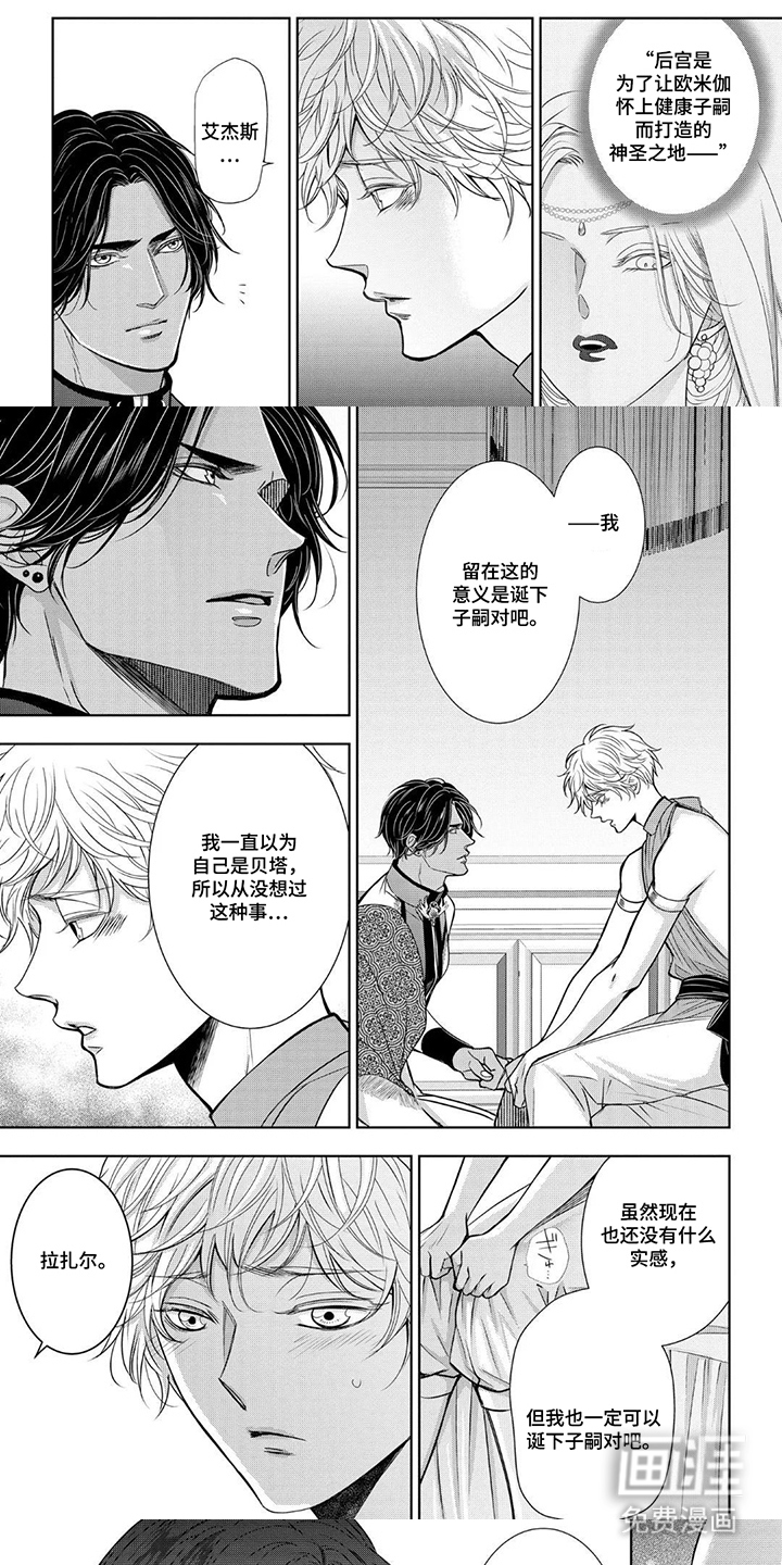 王子的禁忌Omega第9话第1页