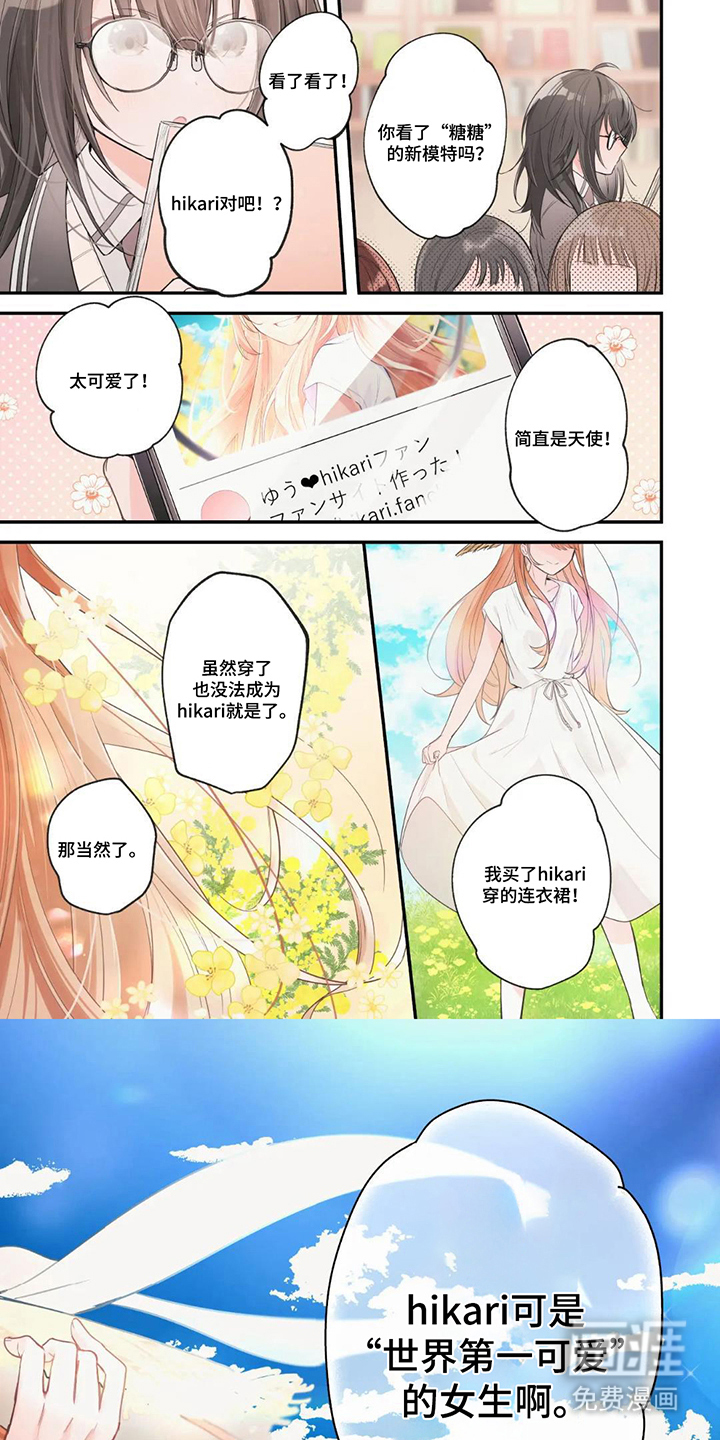 唯独对你心动第1话图