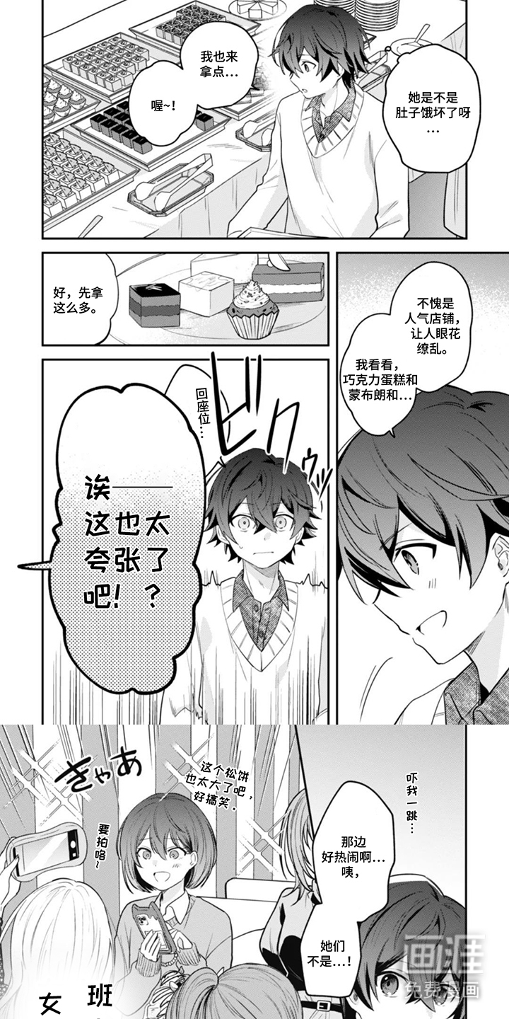 唯独对你心动第12话图