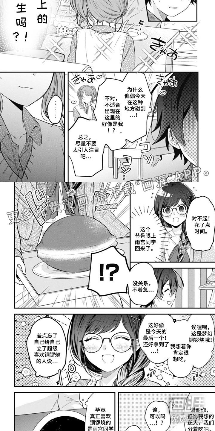 唯独对你心动第12话图