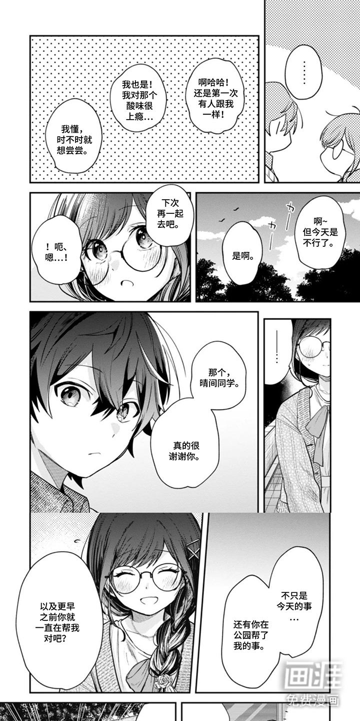 唯独对你心动第13话图