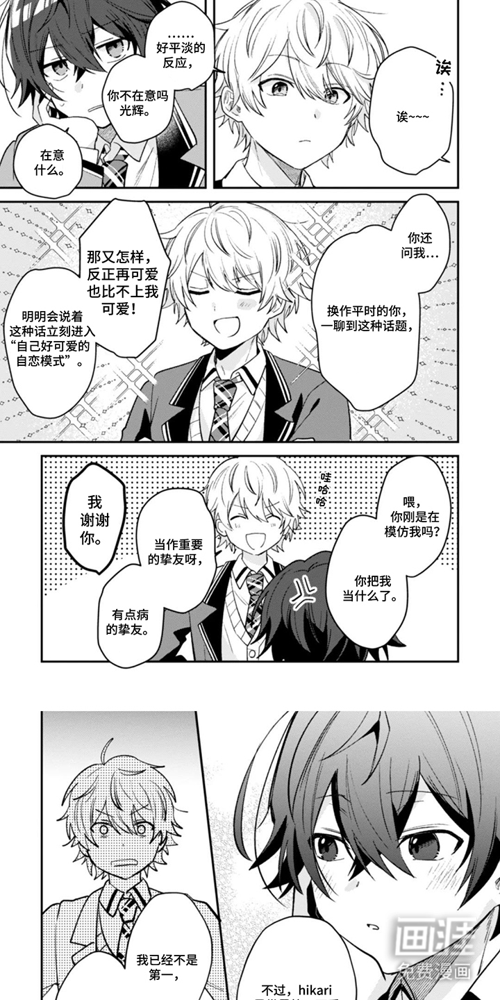 唯独对你心动第15话图