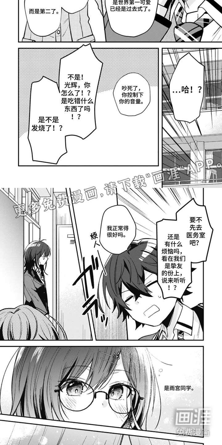 唯独对你心动第15话图