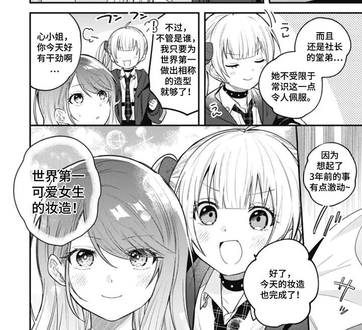 唯独对你心动第15话图