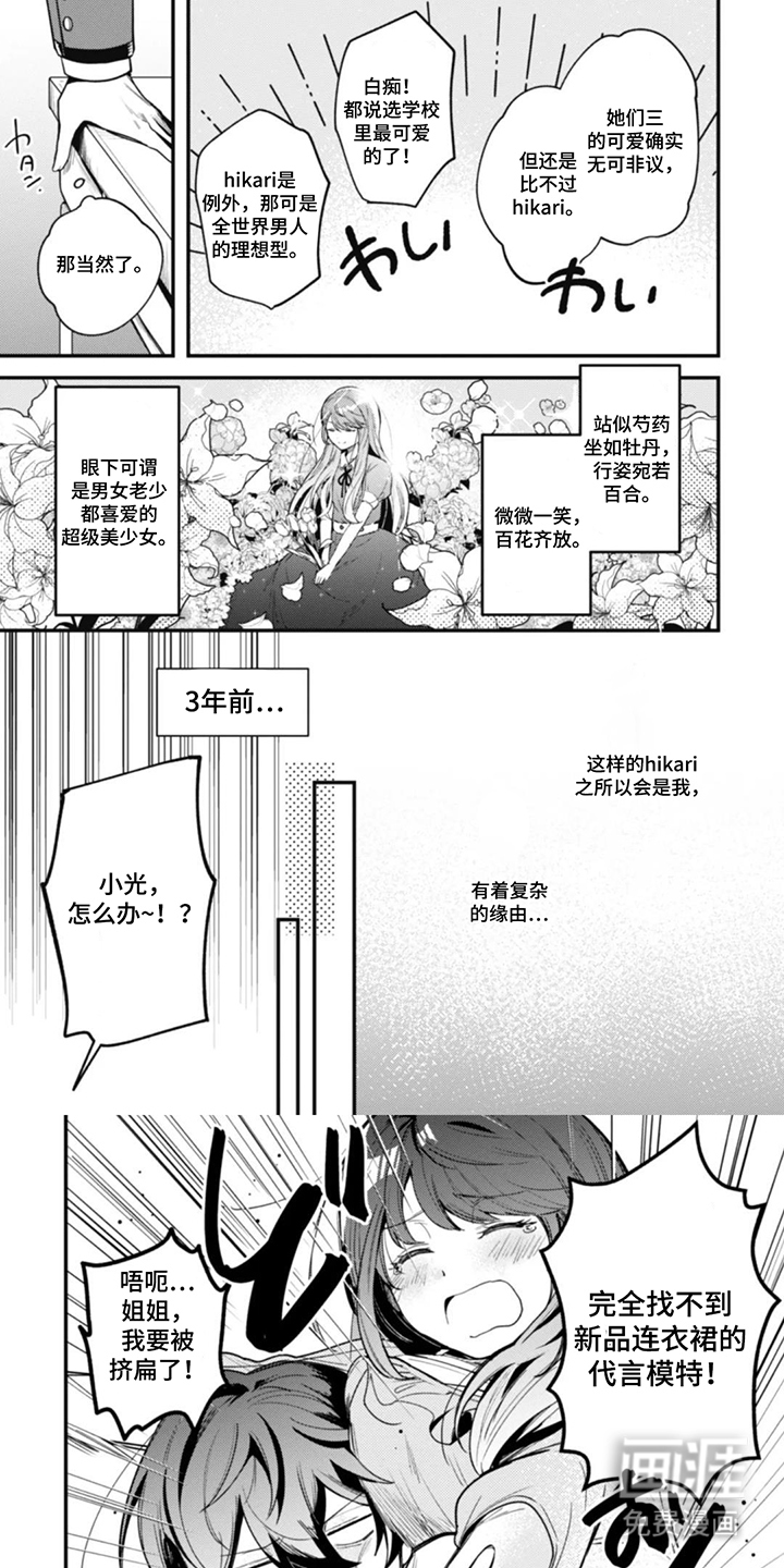 唯独对你心动第2话图