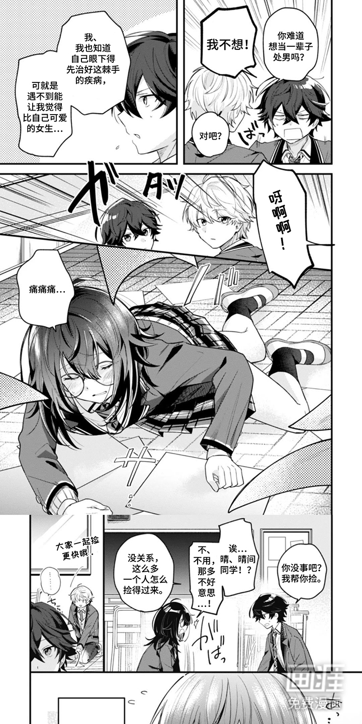 唯独对你心动第3话图