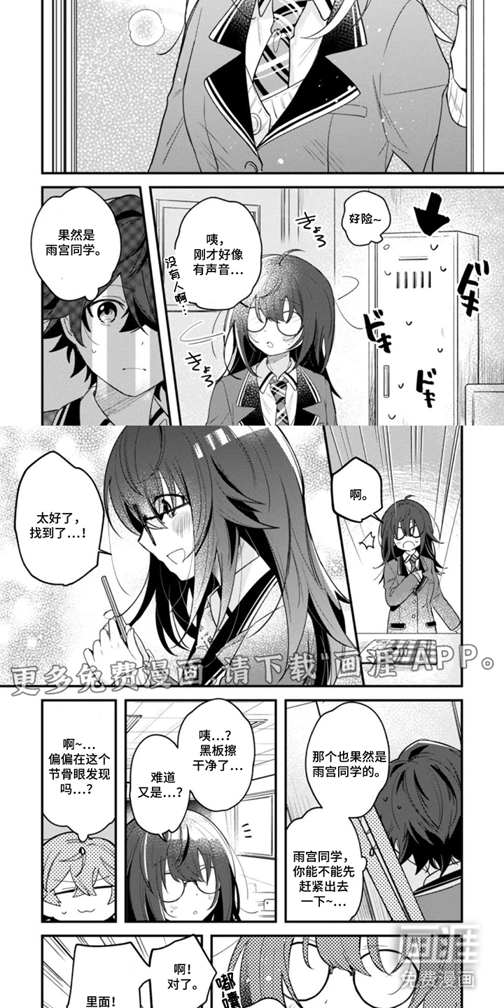 唯独对你心动第4话图