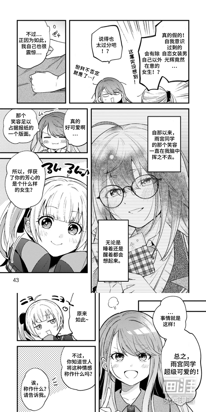 唯独对你心动第5话图