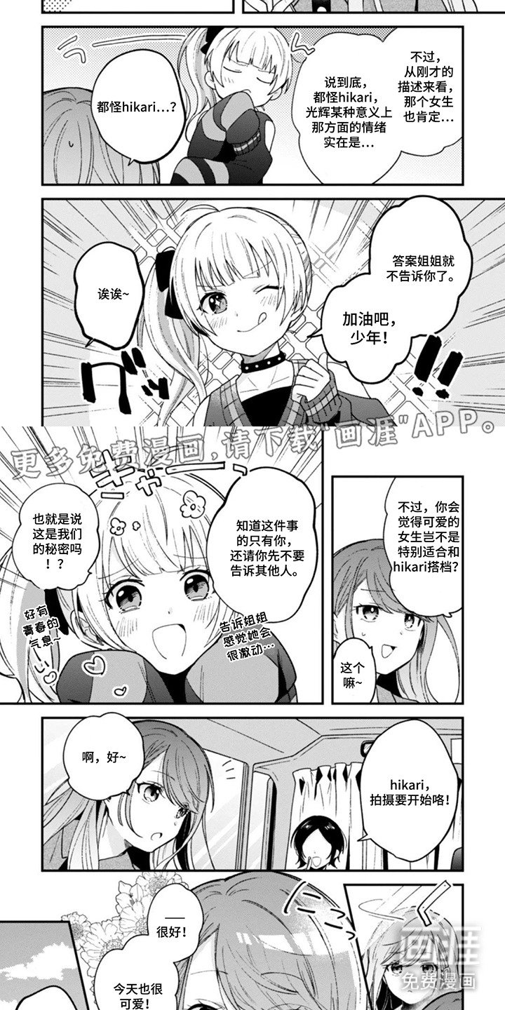 唯独对你心动第5话图