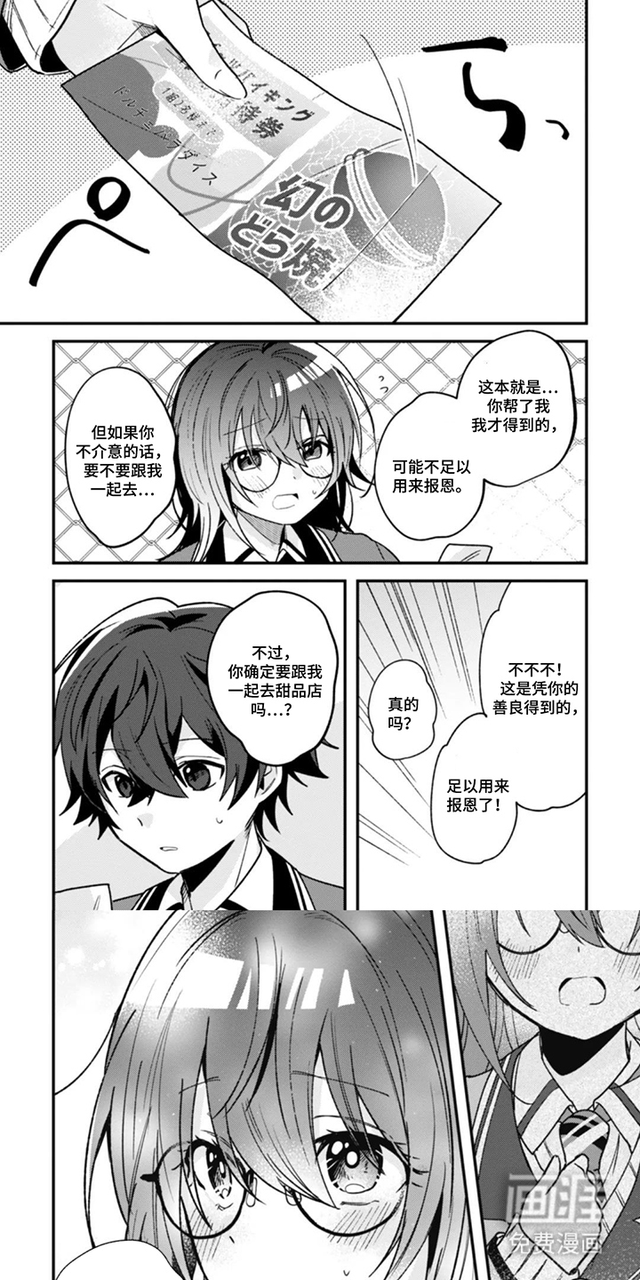 唯独对你心动第8话图