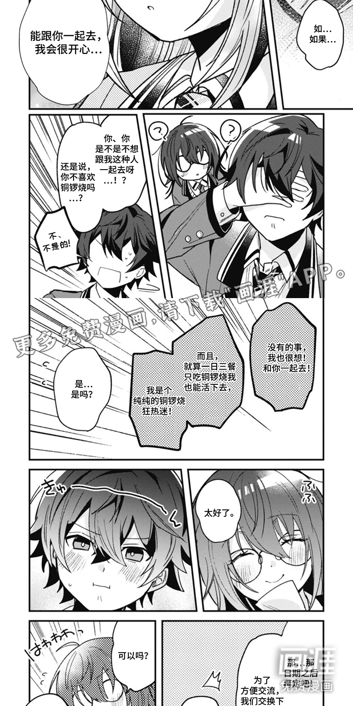 唯独对你心动第8话图