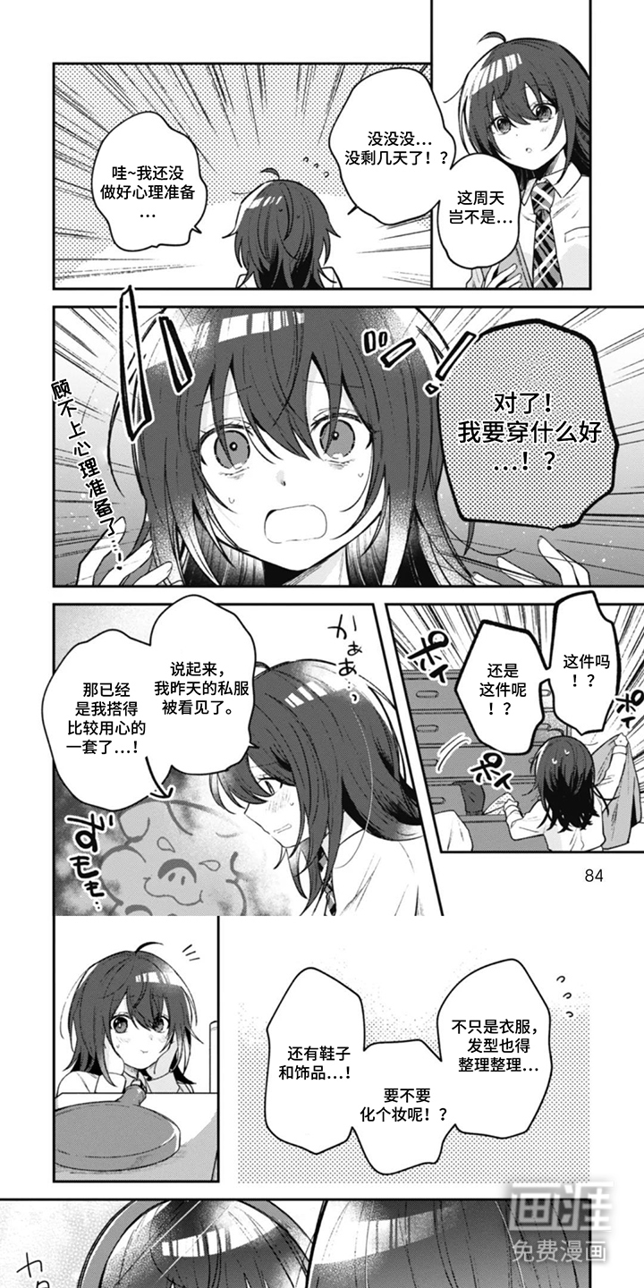 唯独对你心动第9话图