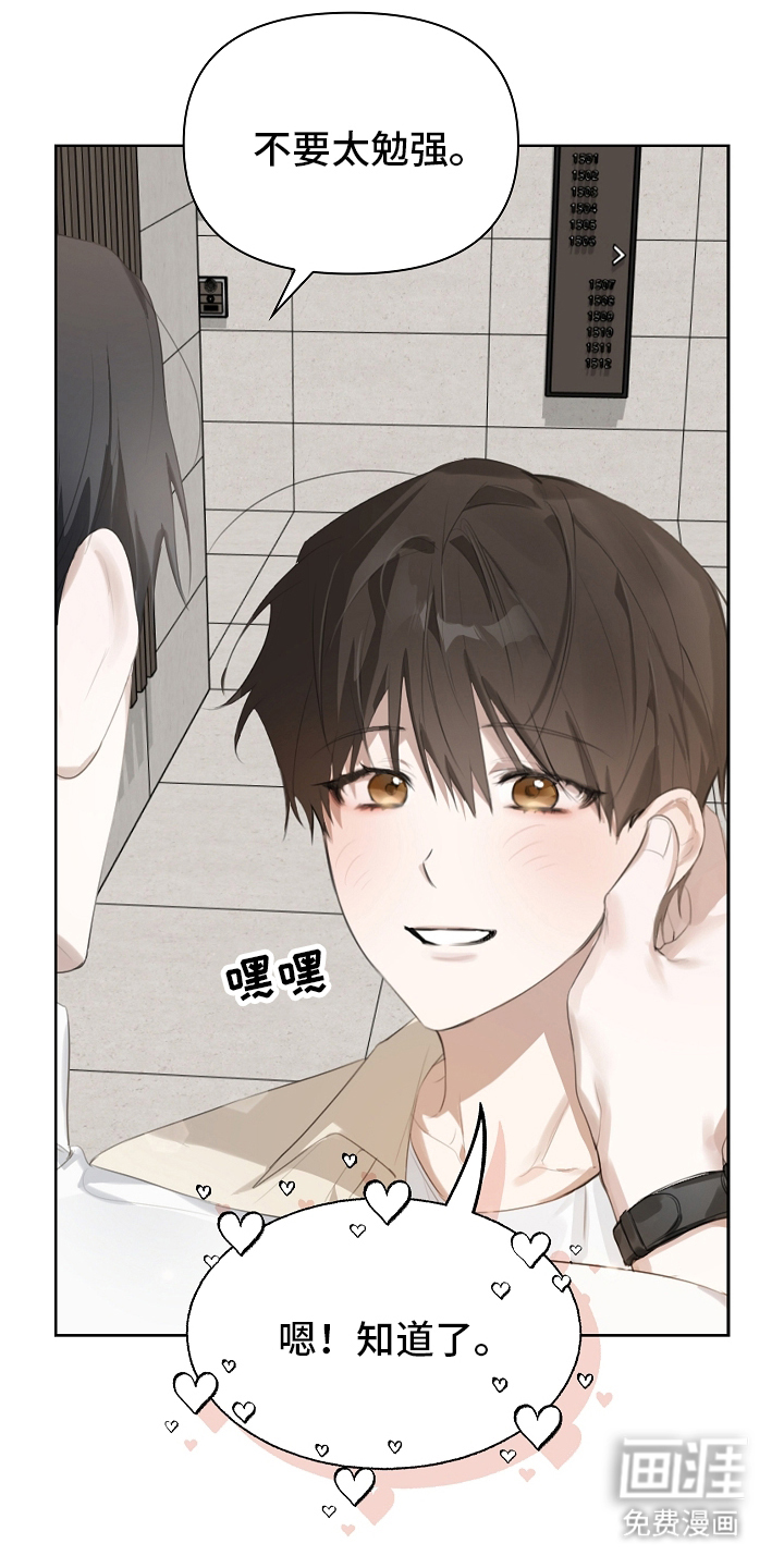 误吻危险弟弟第2话图