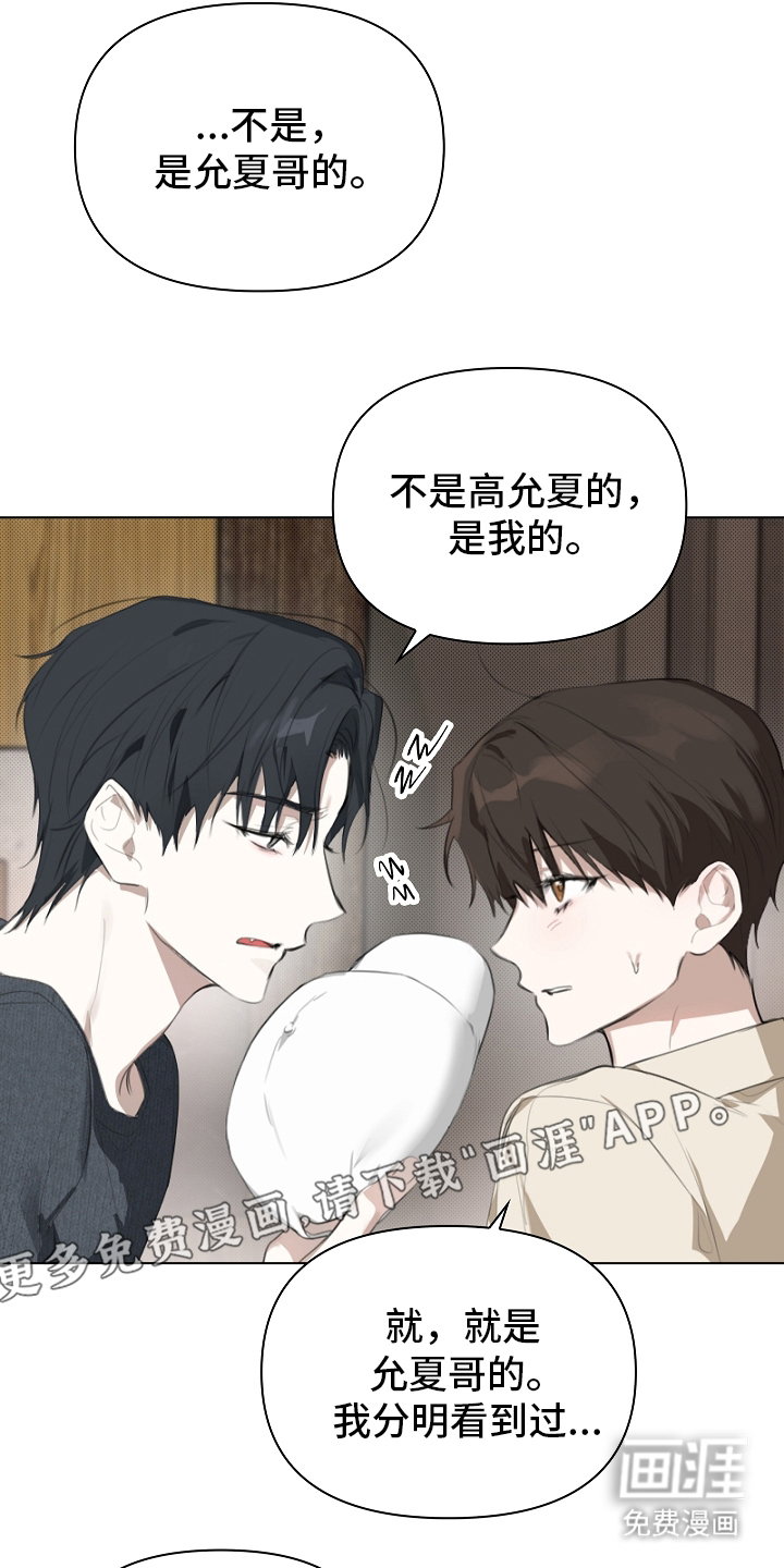 误吻危险弟弟第3话图