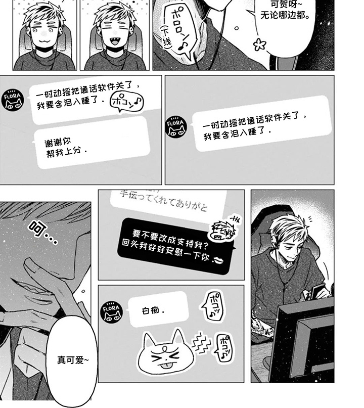 我的EX级搭子第1话图