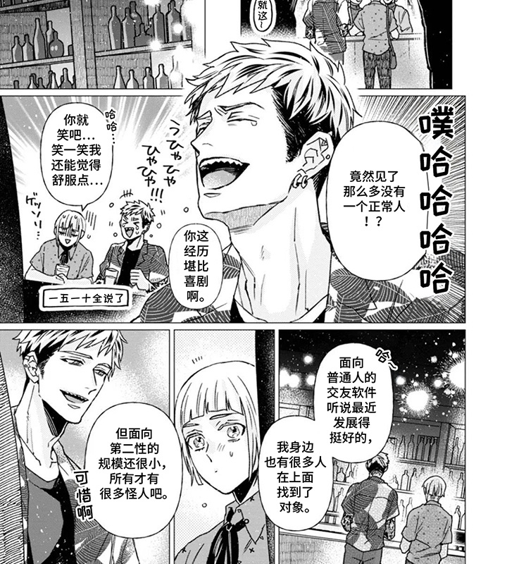 我的EX级搭子第2话图