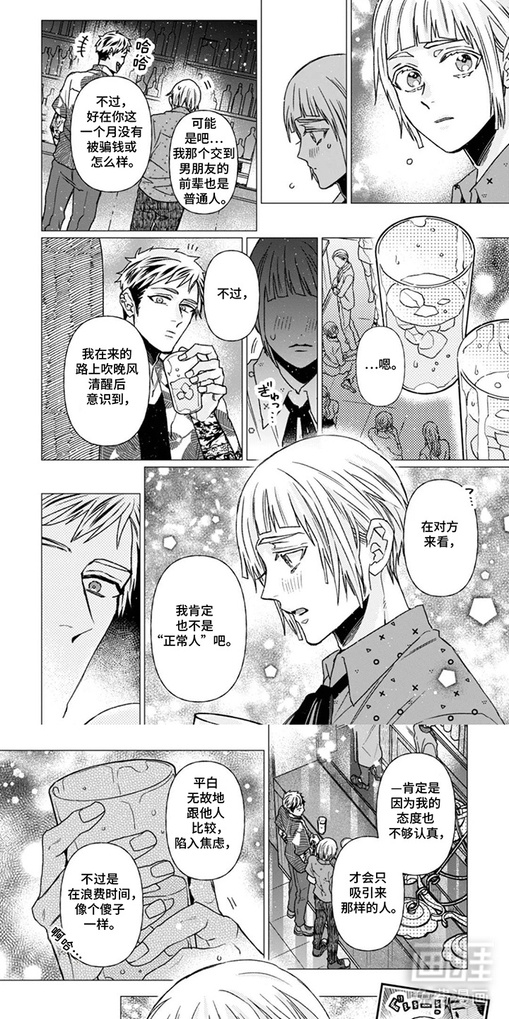 我的EX级搭子第3话图