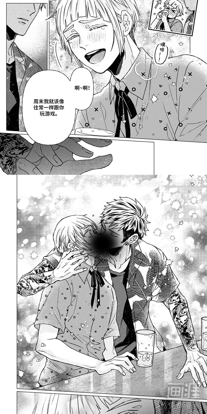 我的EX级搭子第3话图