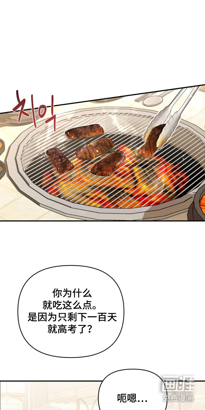 我的Alpha时代第2话图