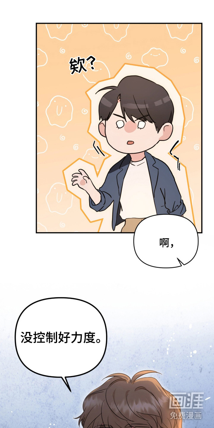 我的Alpha时代第3话图