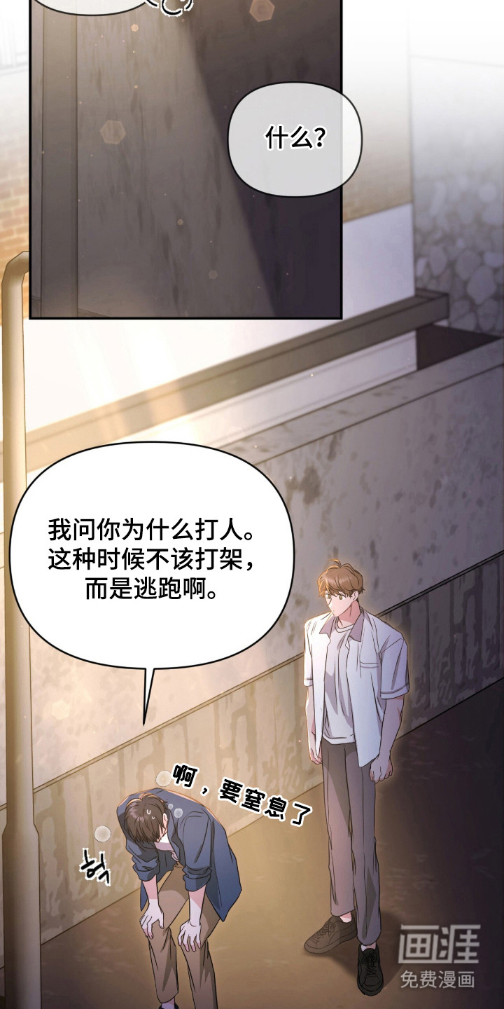 我的Alpha时代第3话图