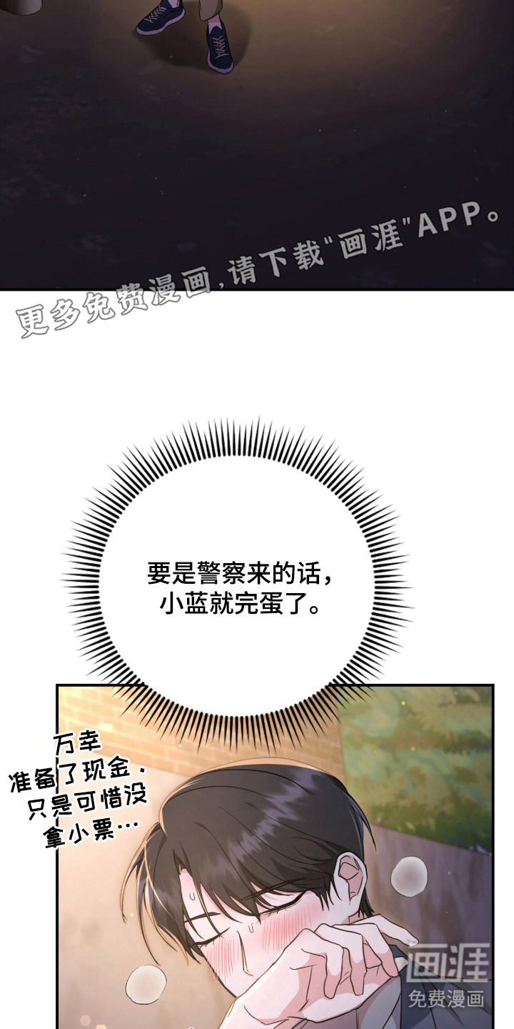 我的Alpha时代第3话图